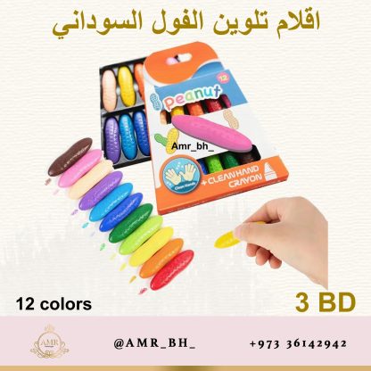 Peanut Crayons Colors 12 اقلام تلوين الفول السوداني