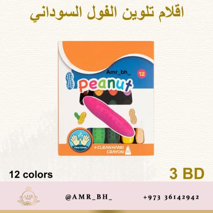 Peanut Crayons Colors 12 اقلام تلوين الفول السوداني - Image 5