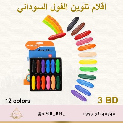 Peanut Crayons Colors 12 اقلام تلوين الفول السوداني - Image 2