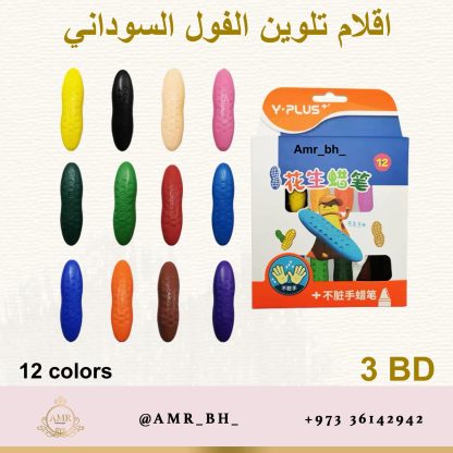 Peanut Crayons Colors 12 اقلام تلوين الفول السوداني - Image 3