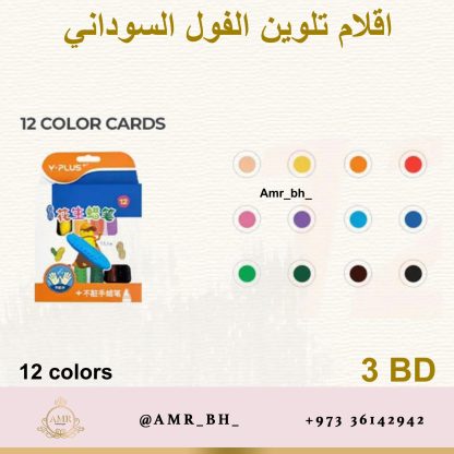 Peanut Crayons Colors 12 اقلام تلوين الفول السوداني - Image 6