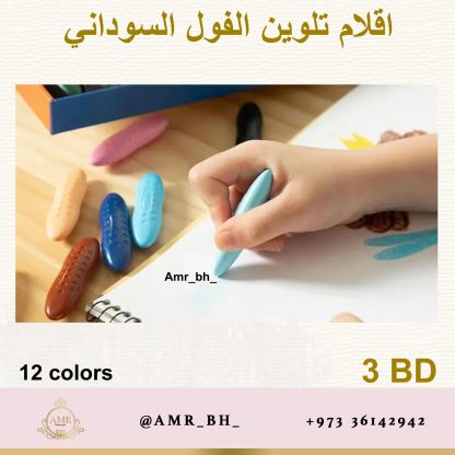 Peanut Crayons Colors 12 اقلام تلوين الفول السوداني - Image 12