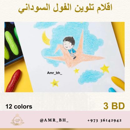 Peanut Crayons Colors 12 اقلام تلوين الفول السوداني - Image 13