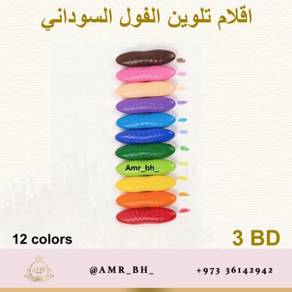 Peanut Crayons Colors 12 اقلام تلوين الفول السوداني - Image 4