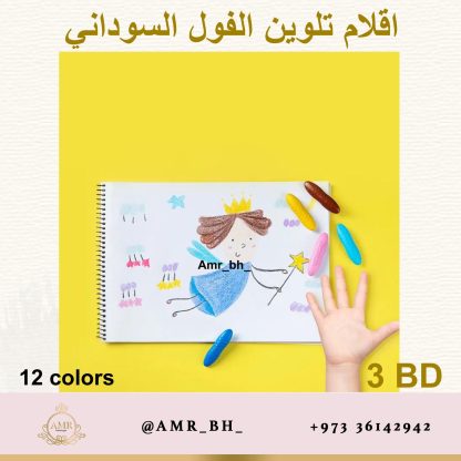 Peanut Crayons Colors 12 اقلام تلوين الفول السوداني - Image 15