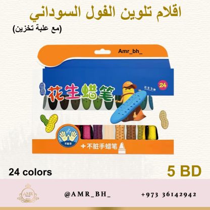 Peanut Crayons Colors 24 اقلام تلوين الفول السوداني - Image 14