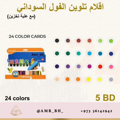 Peanut Crayons Colors 24 اقلام تلوين الفول السوداني - Image 5