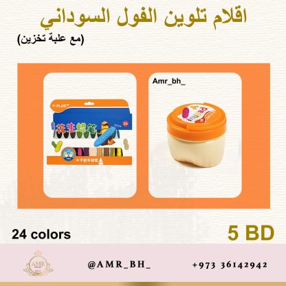 Peanut Crayons Colors 24 اقلام تلوين الفول السوداني - Image 2