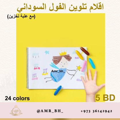 Peanut Crayons Colors 24 اقلام تلوين الفول السوداني - Image 8