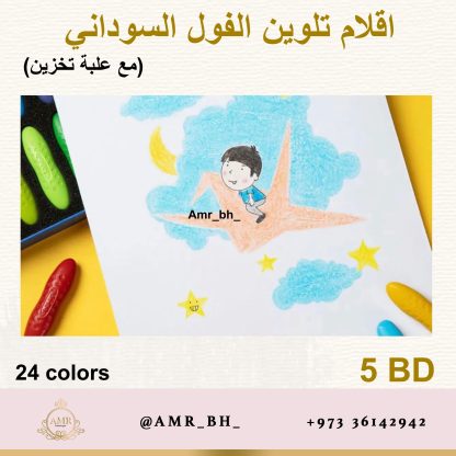 Peanut Crayons Colors 24 اقلام تلوين الفول السوداني - Image 12