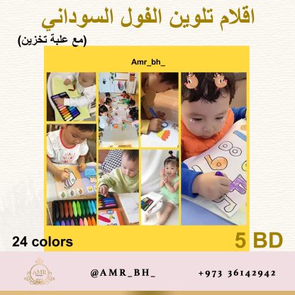 Peanut Crayons Colors 24 اقلام تلوين الفول السوداني - Image 18