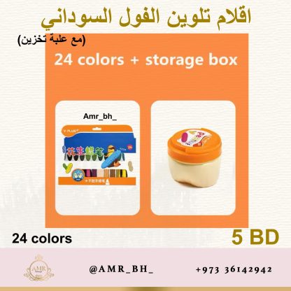 Peanut Crayons Colors 24 اقلام تلوين الفول السوداني - Image 7