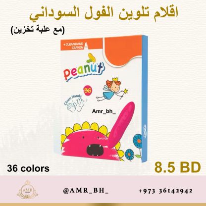 Peanut Crayons Colors 36 اقلام تلوين الفول السوداني - Image 8