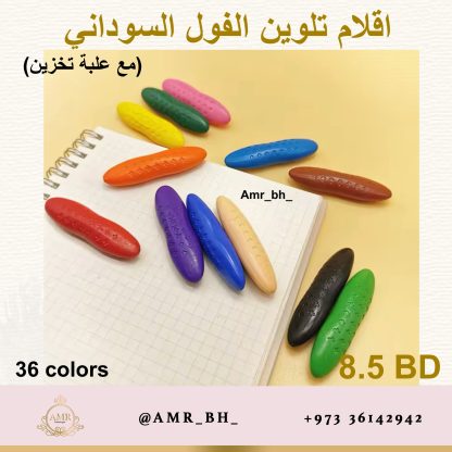 Peanut Crayons Colors 36 اقلام تلوين الفول السوداني - Image 12