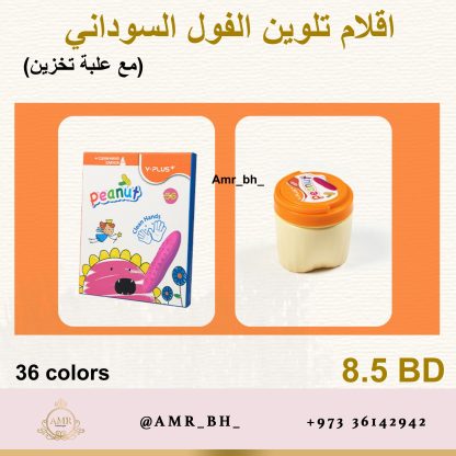 Peanut Crayons Colors 36 اقلام تلوين الفول السوداني - Image 9