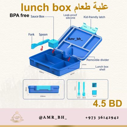 Lunch Box With Cutlery Blue (AMR) علبة طعام مع ملحقاتها زرقاء - Image 6