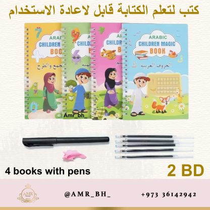 Arabic Magic Practice Copybook Set كتب لتعلم الكتابة قابلة لإعادة الاستعمال عربية - Image 2