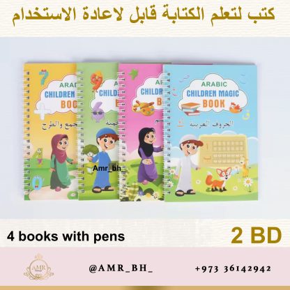 Arabic Magic Practice Copybook Set كتب لتعلم الكتابة قابلة لإعادة الاستعمال عربية - Image 3