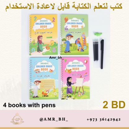 Arabic Magic Practice Copybook Set كتب لتعلم الكتابة قابلة لإعادة الاستعمال عربية