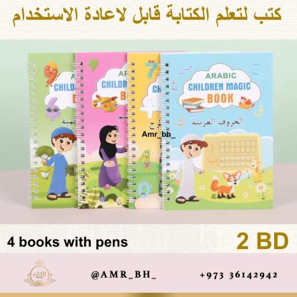 Arabic Magic Practice Copybook Set كتب لتعلم الكتابة قابلة لإعادة الاستعمال عربية - Image 6