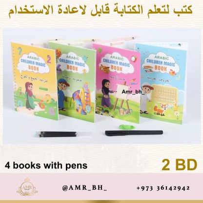 Arabic Magic Practice Copybook Set كتب لتعلم الكتابة قابلة لإعادة الاستعمال عربية - Image 5