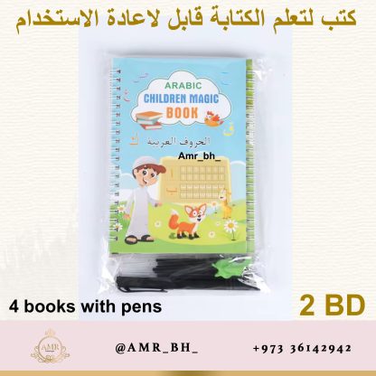 Arabic Magic Practice Copybook Set كتب لتعلم الكتابة قابلة لإعادة الاستعمال عربية - Image 4