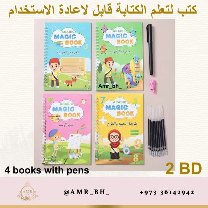 Arabic Magic Practice Copybook Set كتب لتعلم الكتابة قابلة لإعادة الاستعمال عربية - Image 7