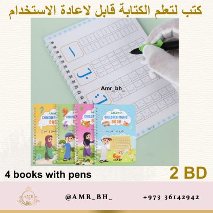 Arabic Magic Practice Copybook Set كتب لتعلم الكتابة قابلة لإعادة الاستعمال عربية - Image 8