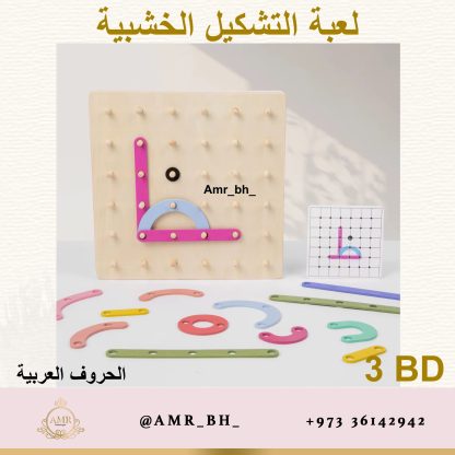 Shaping Game Arabic Letters لعبة التشكيل الحروف العربية - Image 4