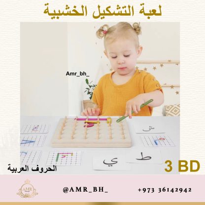 Shaping Game Arabic Letters لعبة التشكيل الحروف العربية - Image 5