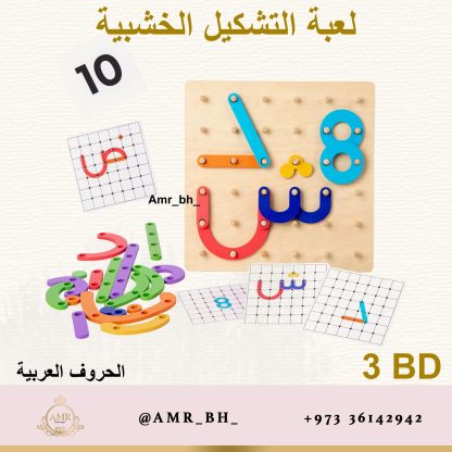 Shaping Game Arabic Letters لعبة التشكيل الحروف العربية - Image 7