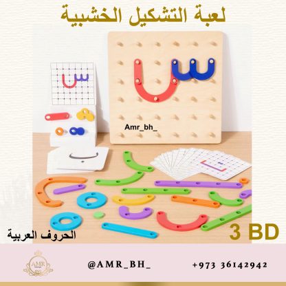 Shaping Game Arabic Letters لعبة التشكيل الحروف العربية - Image 9