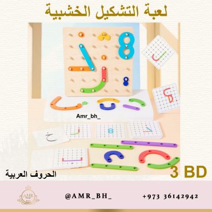 Shaping Game Arabic Letters لعبة التشكيل الحروف العربية - Image 11