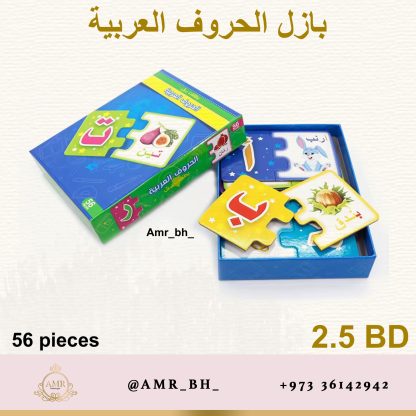 Puzzle Arabic Letters بازل الحروف العربية