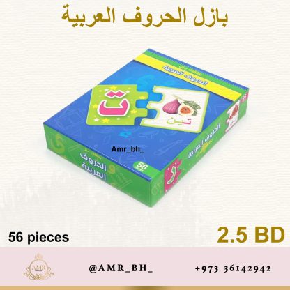 Puzzle Arabic Letters بازل الحروف العربية - Image 5