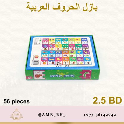 Puzzle Arabic Letters بازل الحروف العربية - Image 3