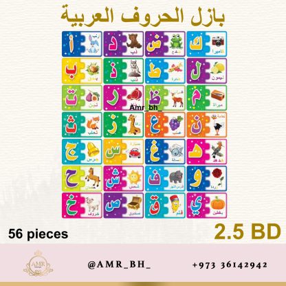 Puzzle Arabic Letters بازل الحروف العربية - Image 2