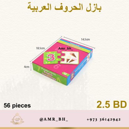 Puzzle Arabic Letters بازل الحروف العربية - Image 6