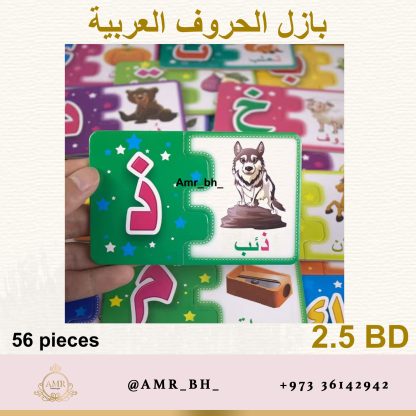 Puzzle Arabic Letters بازل الحروف العربية - Image 7