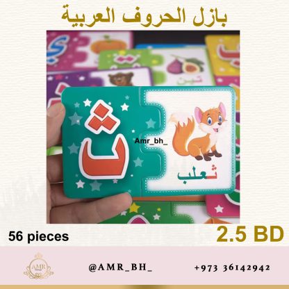 Puzzle Arabic Letters بازل الحروف العربية - Image 8