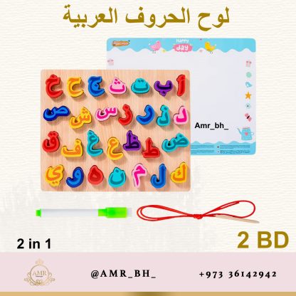 Arabic Letters Board لوح الحروف العربية