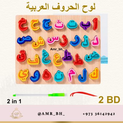 Arabic Letters Board لوح الحروف العربية - Image 6