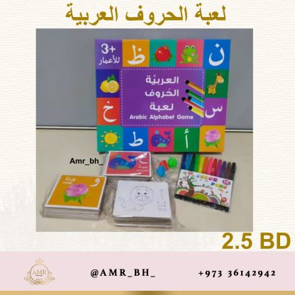 Arabic Letters Game لعبة الحروف العربية