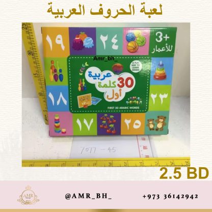 Arabic Letters Game لعبة الحروف العربية - Image 2