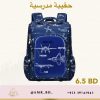 School Bag Planes حقيبة مدرسية طائرات